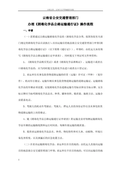 办理剧毒物品公路运输流程