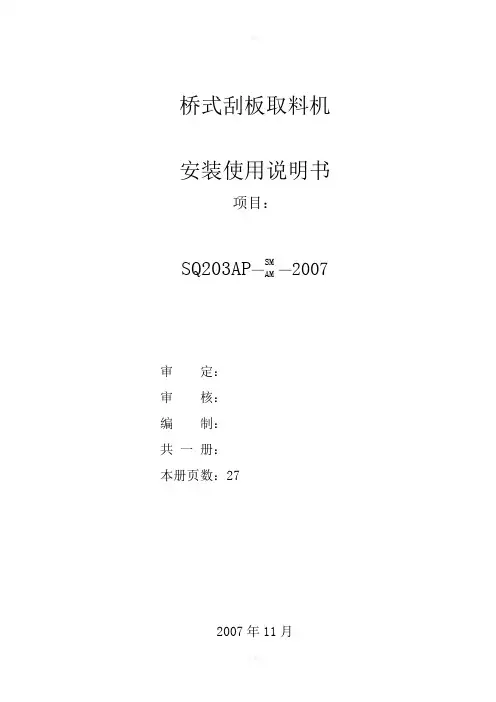 《桥式取料机说明书》word版
