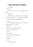 三年级上册语文第七单元备课教案
