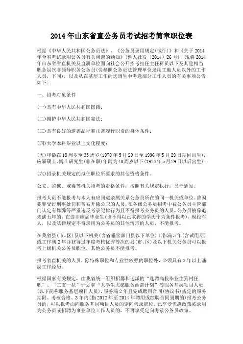 2014年山东省直公务员考试招考简章职位表