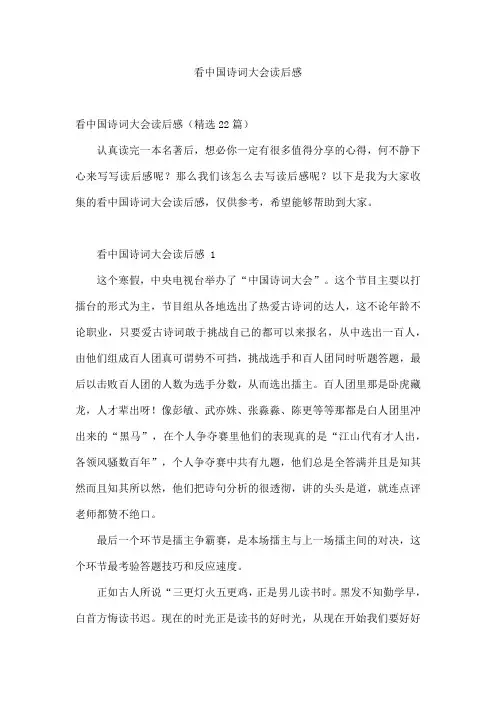看中国诗词大会读后感