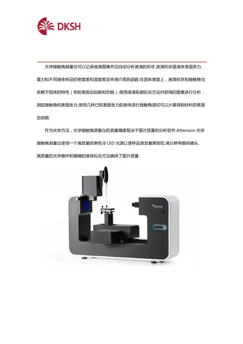 接触角测量仪器的用途有哪些？
