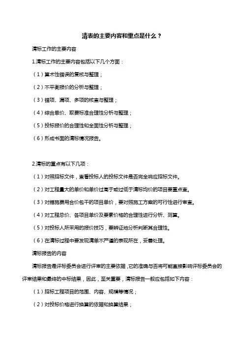 清表的主要内容和重点是什么？