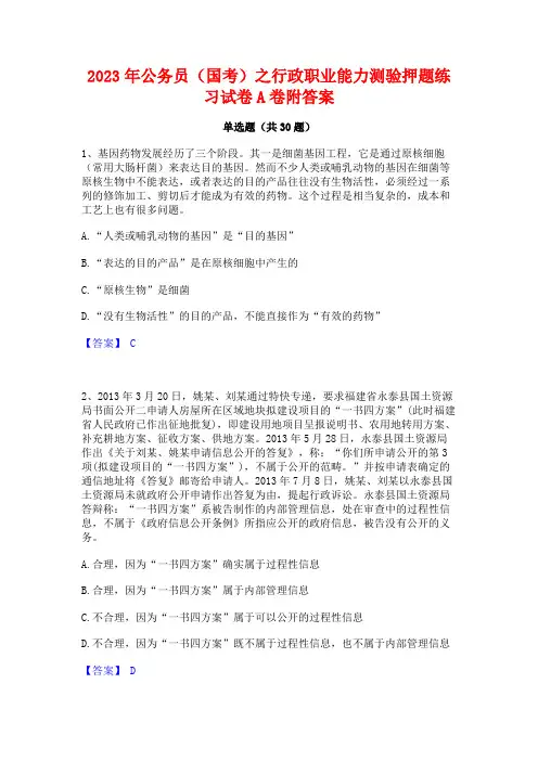 2023年公务员(国考)之行政职业能力测验押题练习试卷A卷附答案