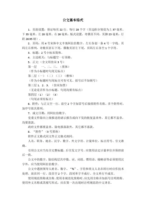 公文基本格式