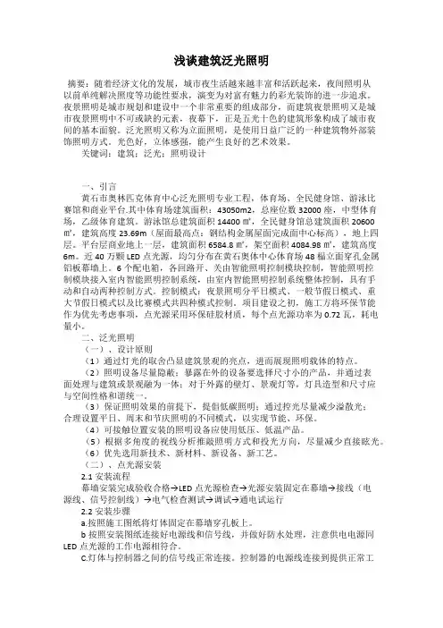浅谈建筑泛光照明