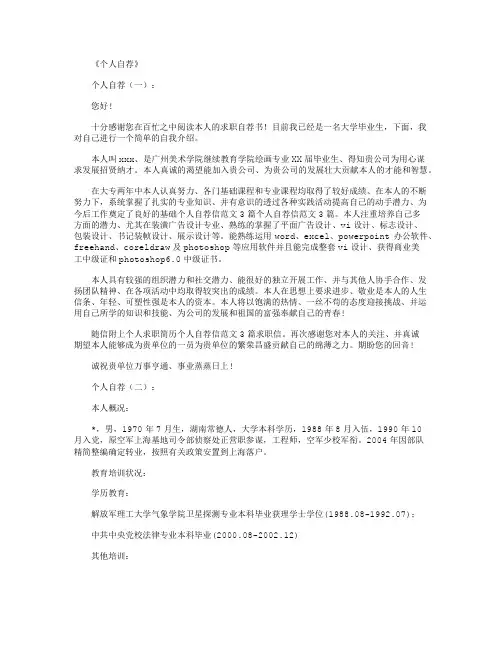 个人自荐10篇_范文
