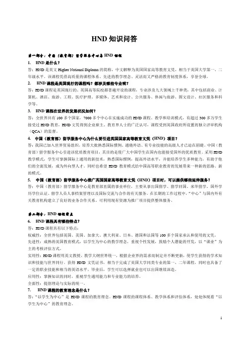 HND知识问答