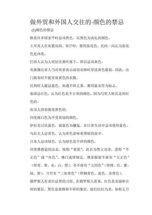 和外国人交往的颜色禁忌