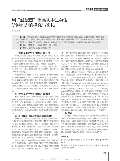 用“趣配音”提高初中生英语听说能力的探究与实践