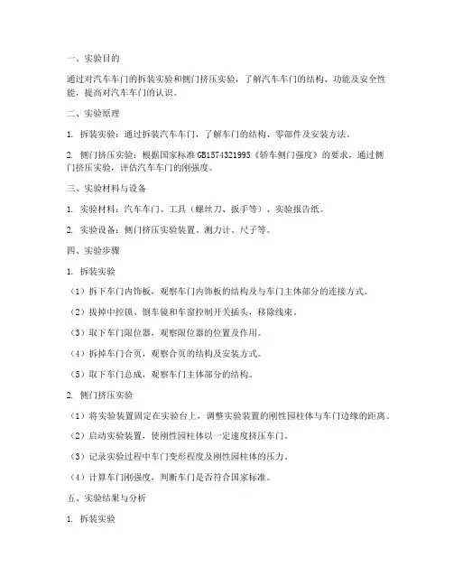 车门的认识实验报告
