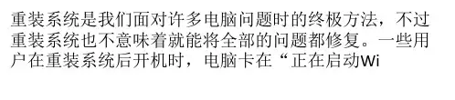 Win7系统重装后卡在正在启动Windows开机界面的解决方法