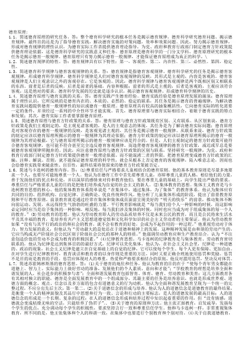 德育原理复习题目