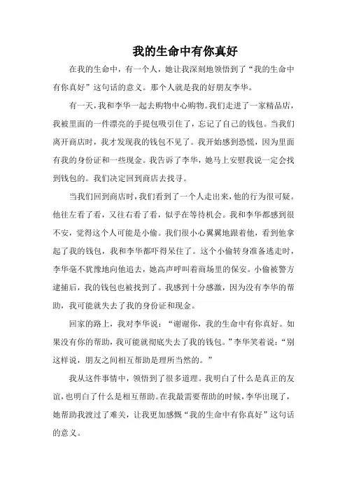 我的生命中有你真好
