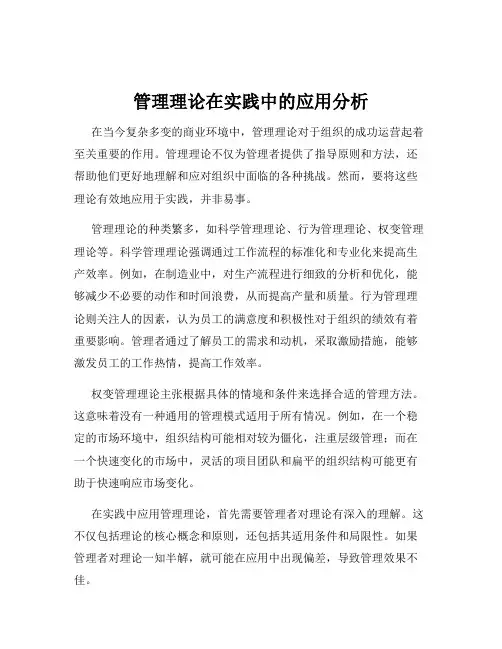 管理理论在实践中的应用分析