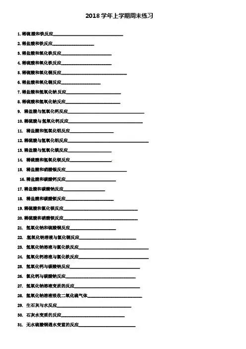 届九年级化学上学期第7周周末作业2