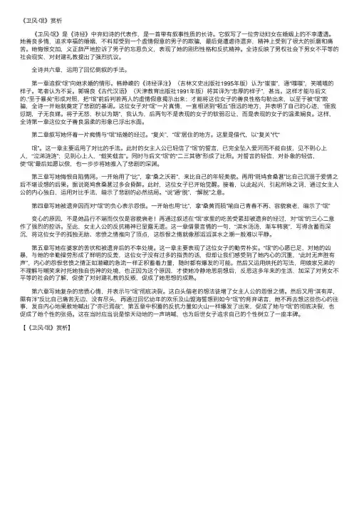 《卫风·氓》赏析