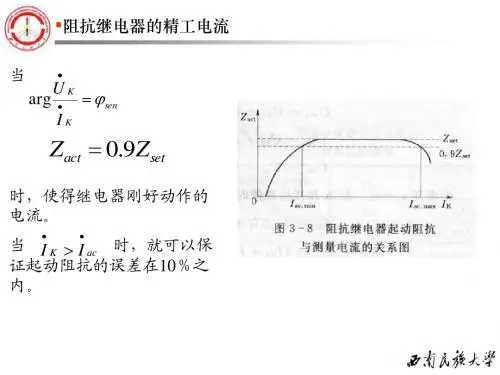 继电保护第三章2