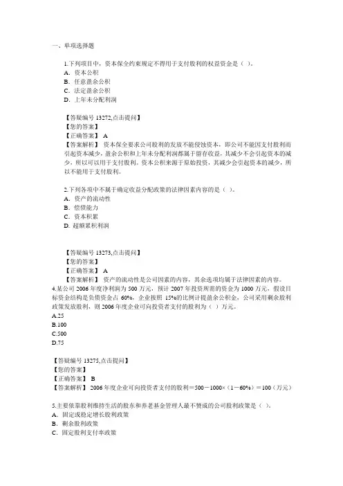第七章 收益分配 答案