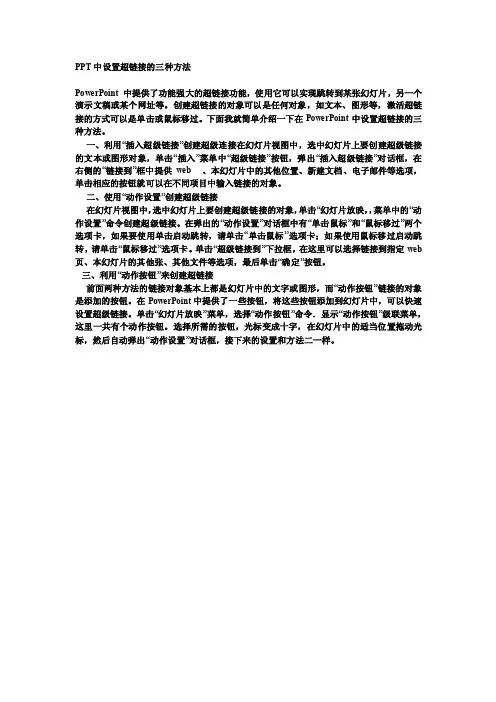 PPT中设置超链接的方法