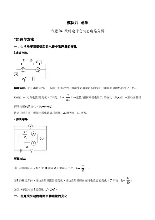 专题04欧姆定律之动态电路分析