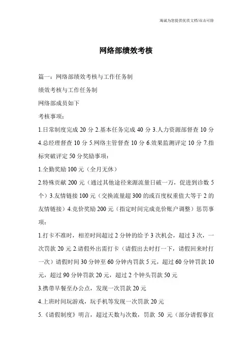 网络部绩效考核