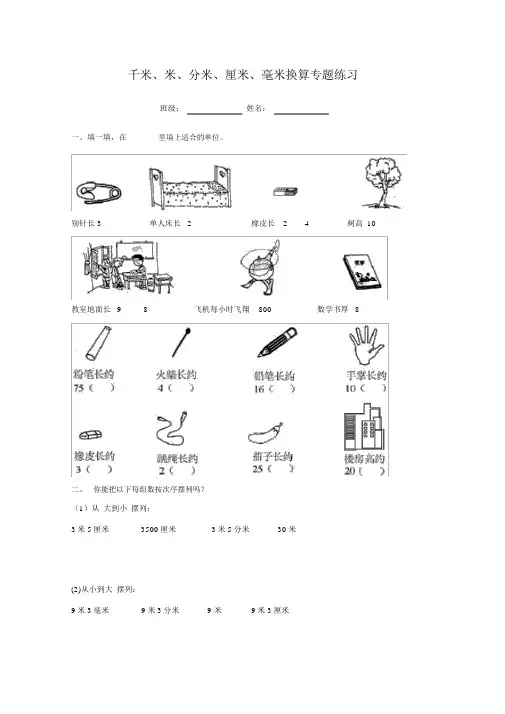 千米米分米厘米毫米换算专题练习(3年级)