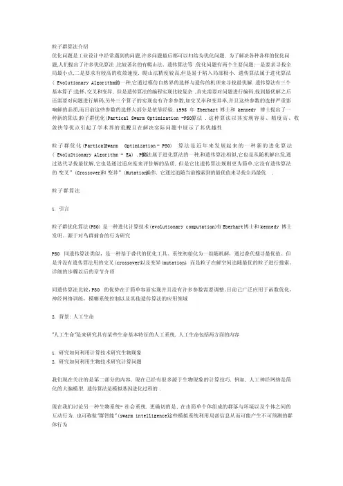 粒子群算法以及应用原理