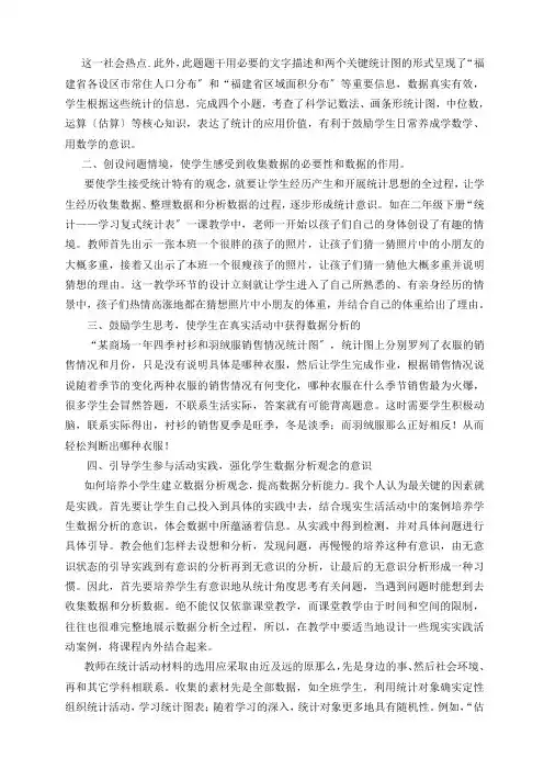 课堂教学中如何培养学生的数据分析观念