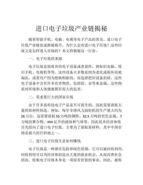 进口电子垃圾产业链揭秘