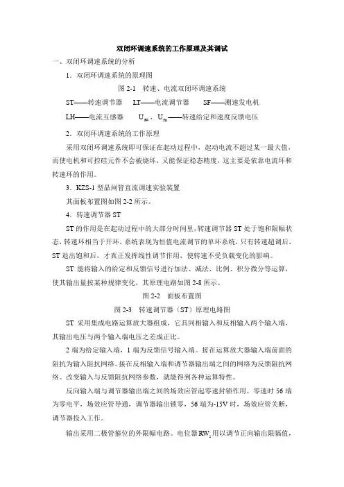 双闭环直流调速系统课程设计