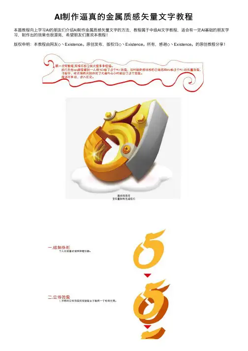 AI制作逼真的金属质感矢量文字教程
