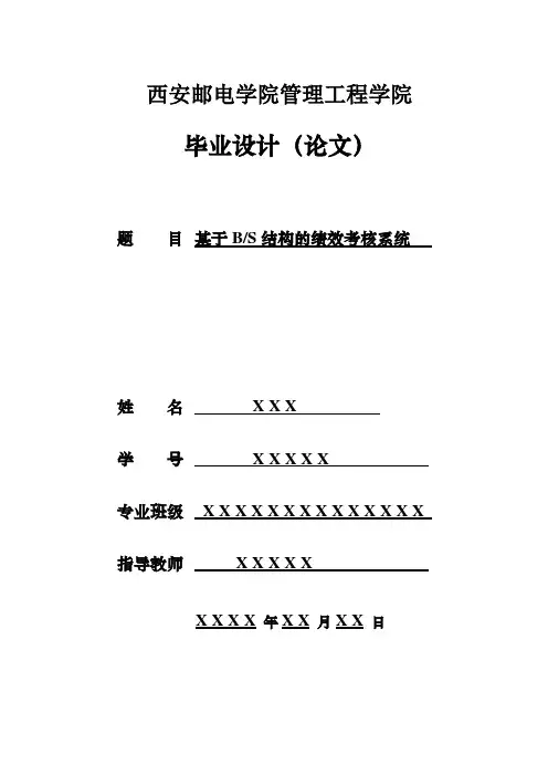 软件开发类毕业设计(论文)文档写作模板