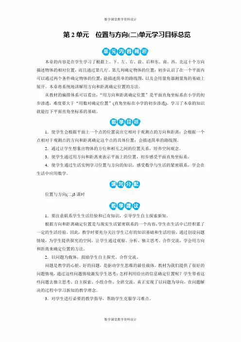人教版六年级上册数学同步备课教案-第2单元-第2单元