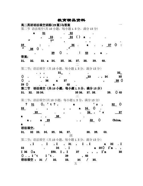 高二英语语法填空训练[1]