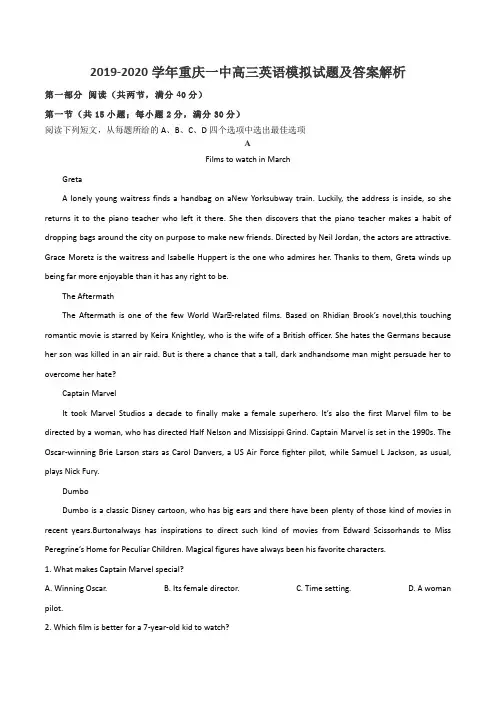 2019-2020学年重庆一中高三英语模拟试题及答案解析