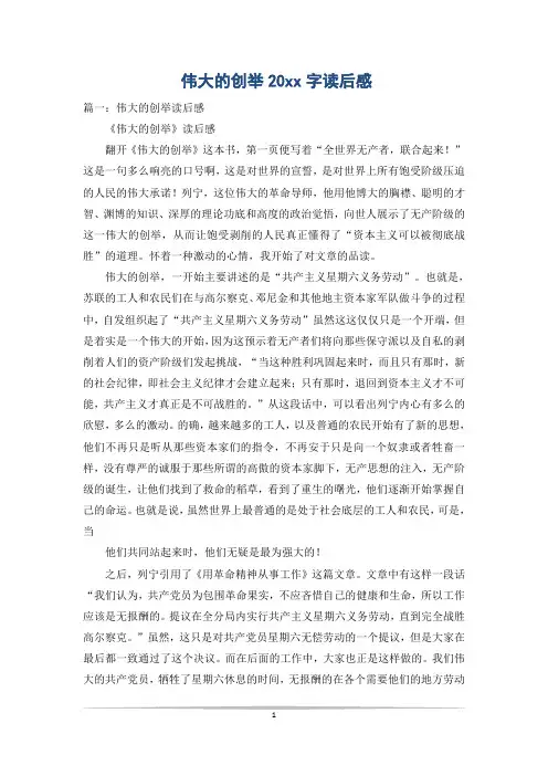 伟大的创举20xx字读后感