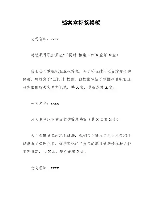 档案盒标签模板