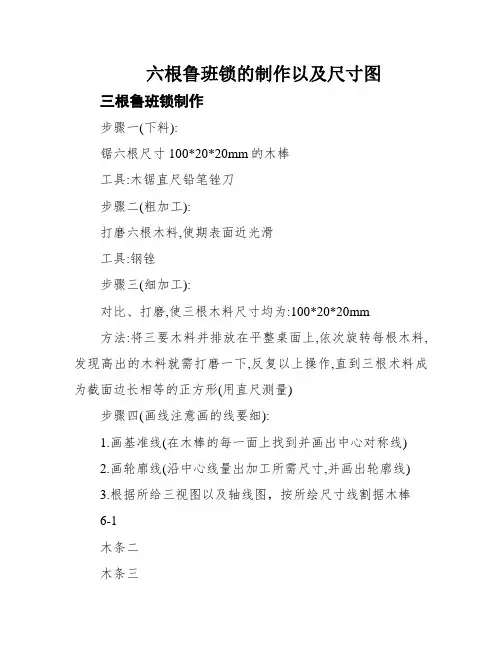 六根鲁班锁的制作以及尺寸图