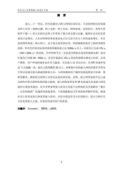 新住宅小区宽带接入网设计方案