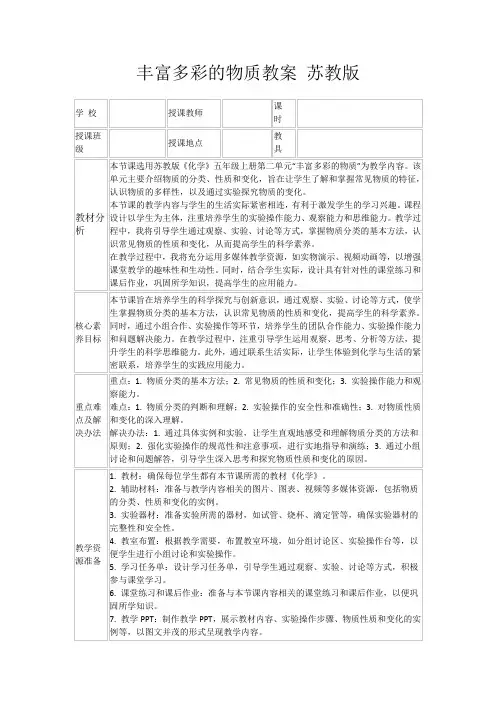 丰富多彩的物质教案苏教版