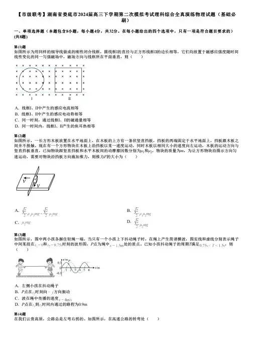 【市级联考】湖南省娄底市2024届高三下学期第二次模拟考试理科综合全真演练物理试题(基础必刷)