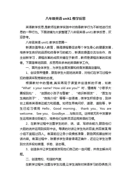 八年级英语unit1教学反思