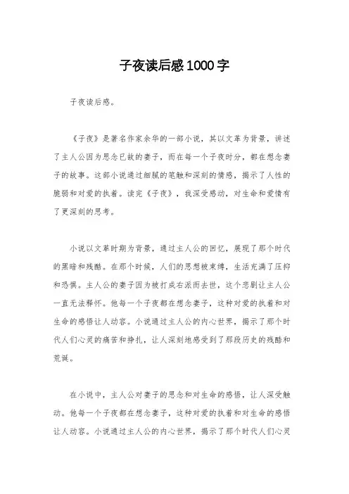 子夜读后感1000字