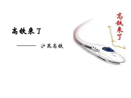 沪昆高铁