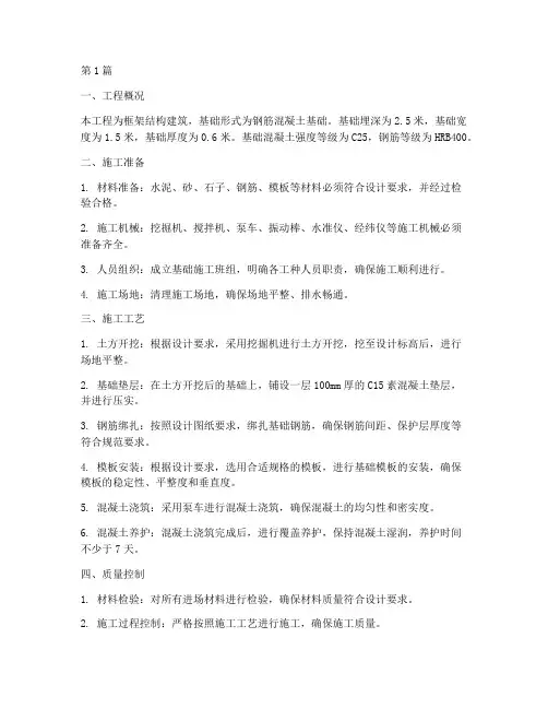 框架工程基础施工方案(3篇)