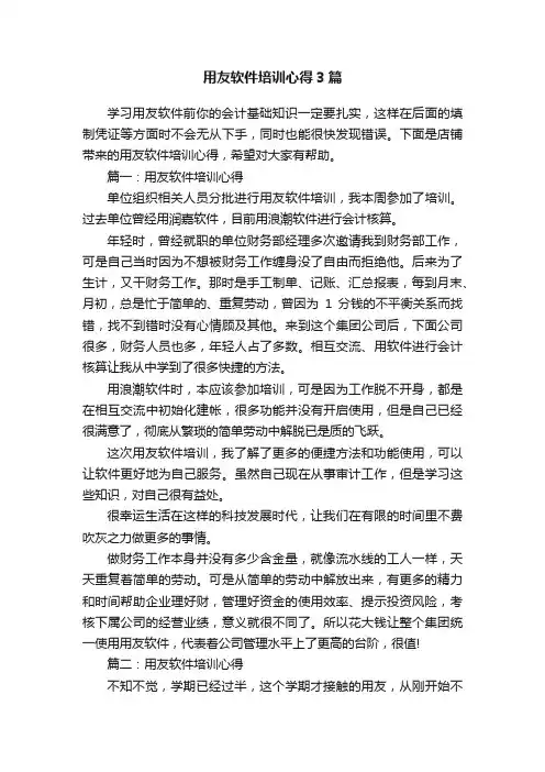 用友软件培训心得3篇