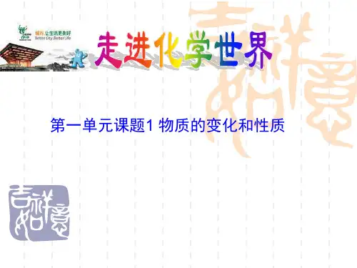 化学：11物质的变化和性质课件人教新课标九年级