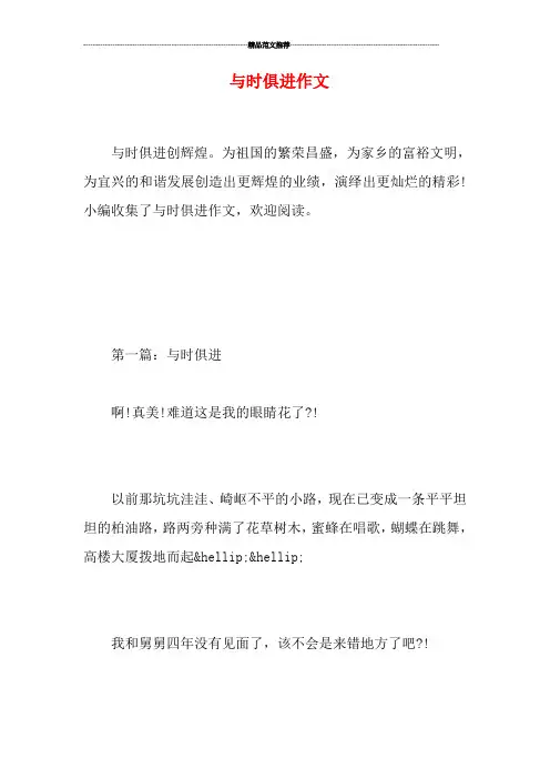 与时俱进作文