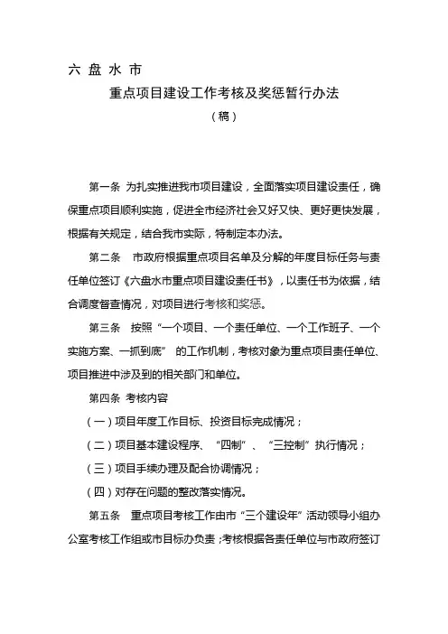 重点项目建设工作考核及奖惩暂行办法